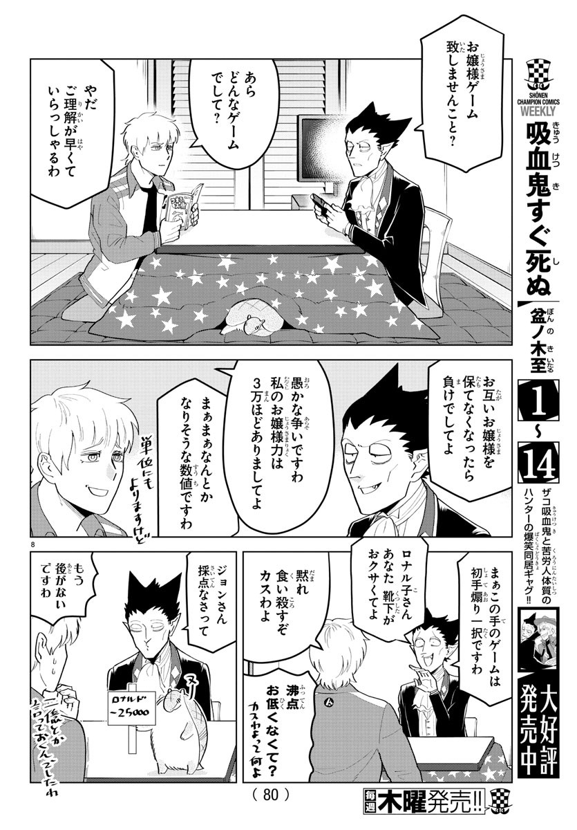Kyuuketsuki Sugu Shinu Chapter 195 8ページ