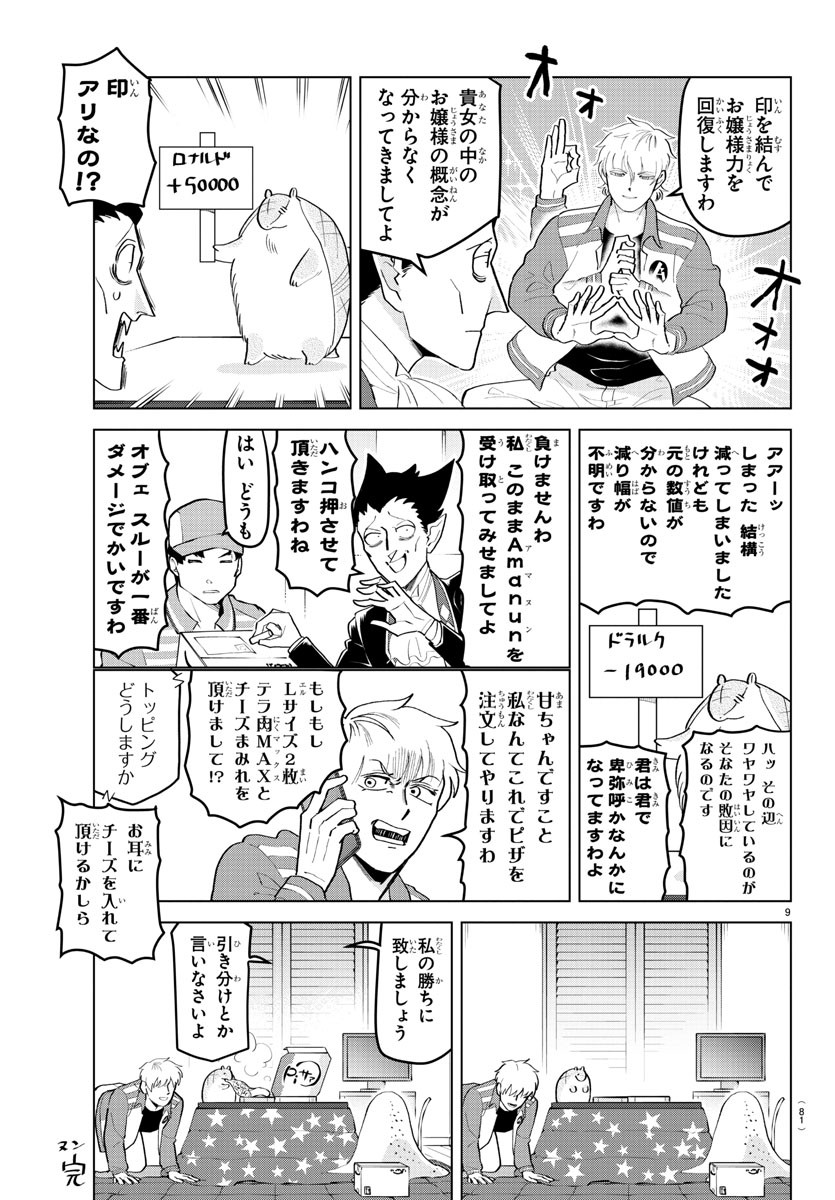 Kyuuketsuki Sugu Shinu Chapter 195 9ページ