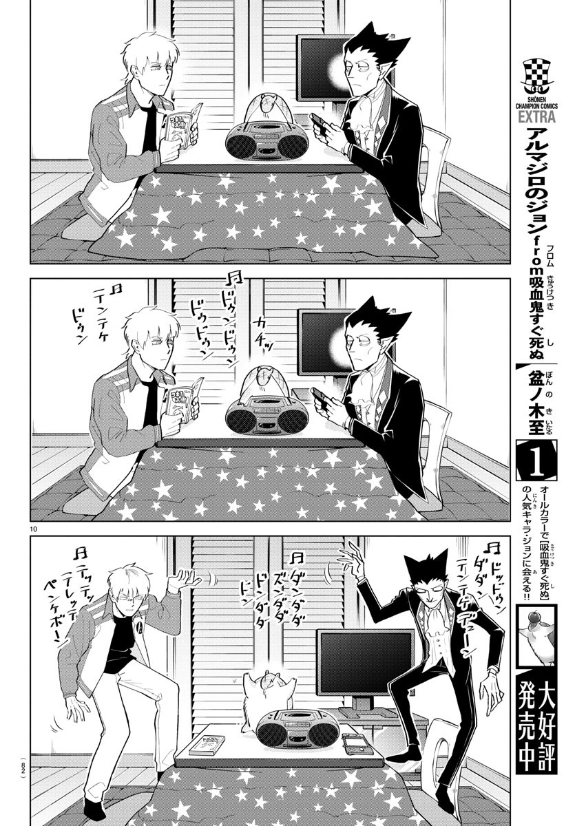 Kyuuketsuki Sugu Shinu Chapter 195 10ページ