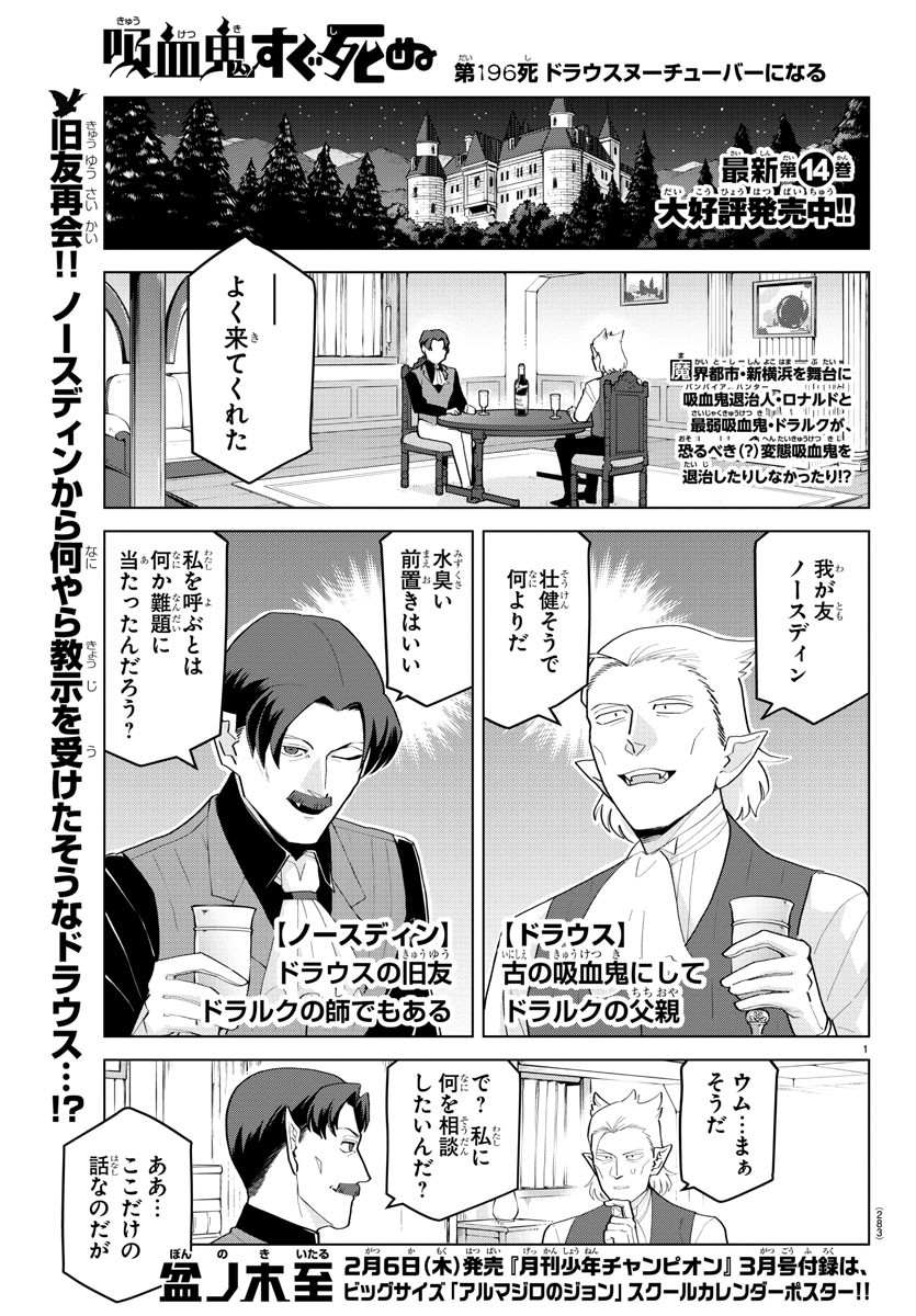 Kyuuketsuki Sugu Shinu Chapter 196 1ページ