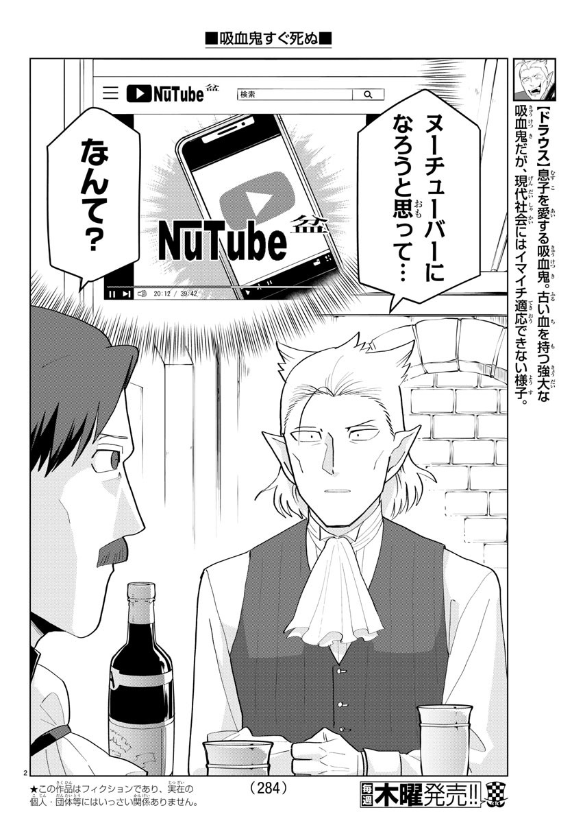 Kyuuketsuki Sugu Shinu Chapter 196 2ページ