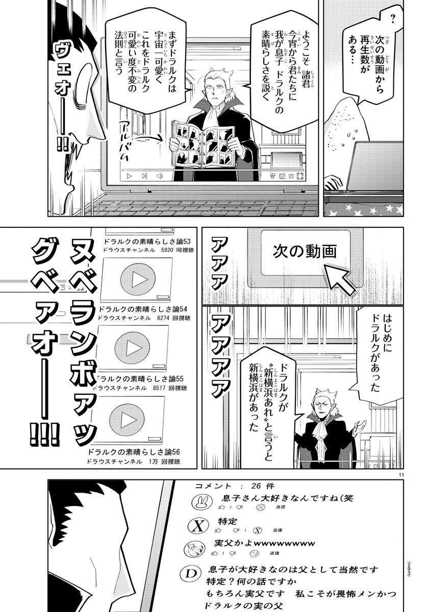 Kyuuketsuki Sugu Shinu Chapter 196 11ページ