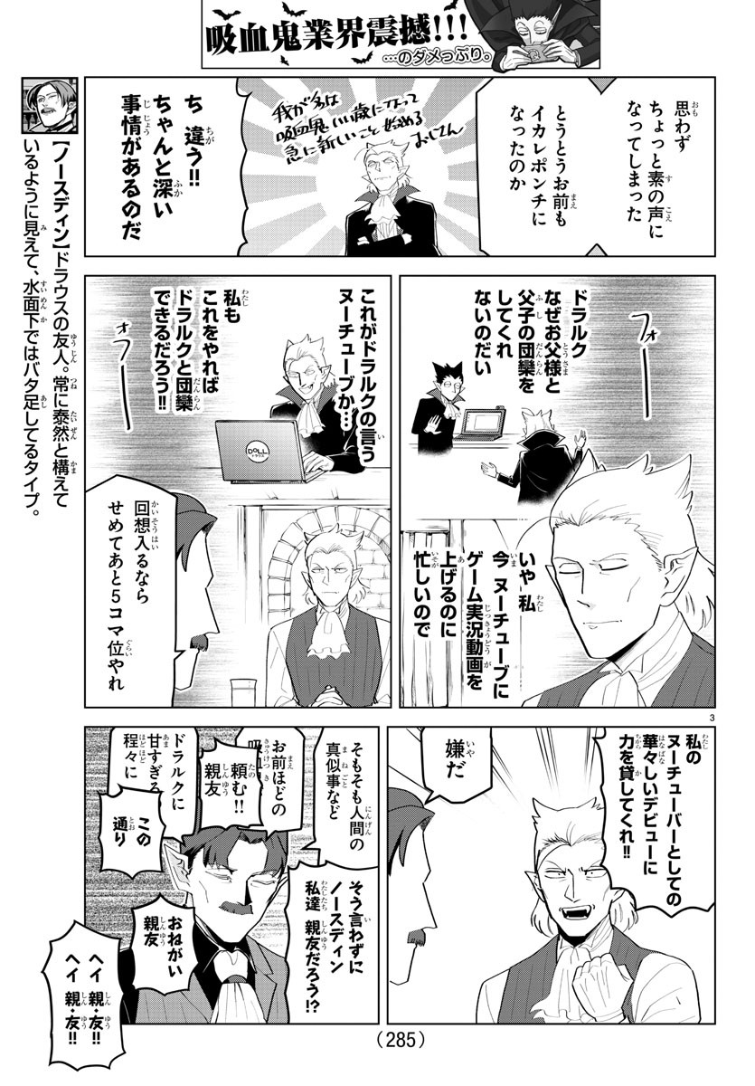 Kyuuketsuki Sugu Shinu Chapter 196 3ページ