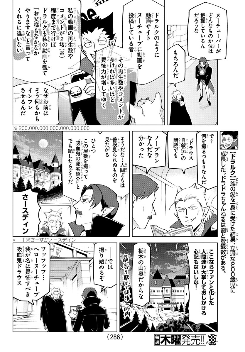 Kyuuketsuki Sugu Shinu Chapter 196 4ページ
