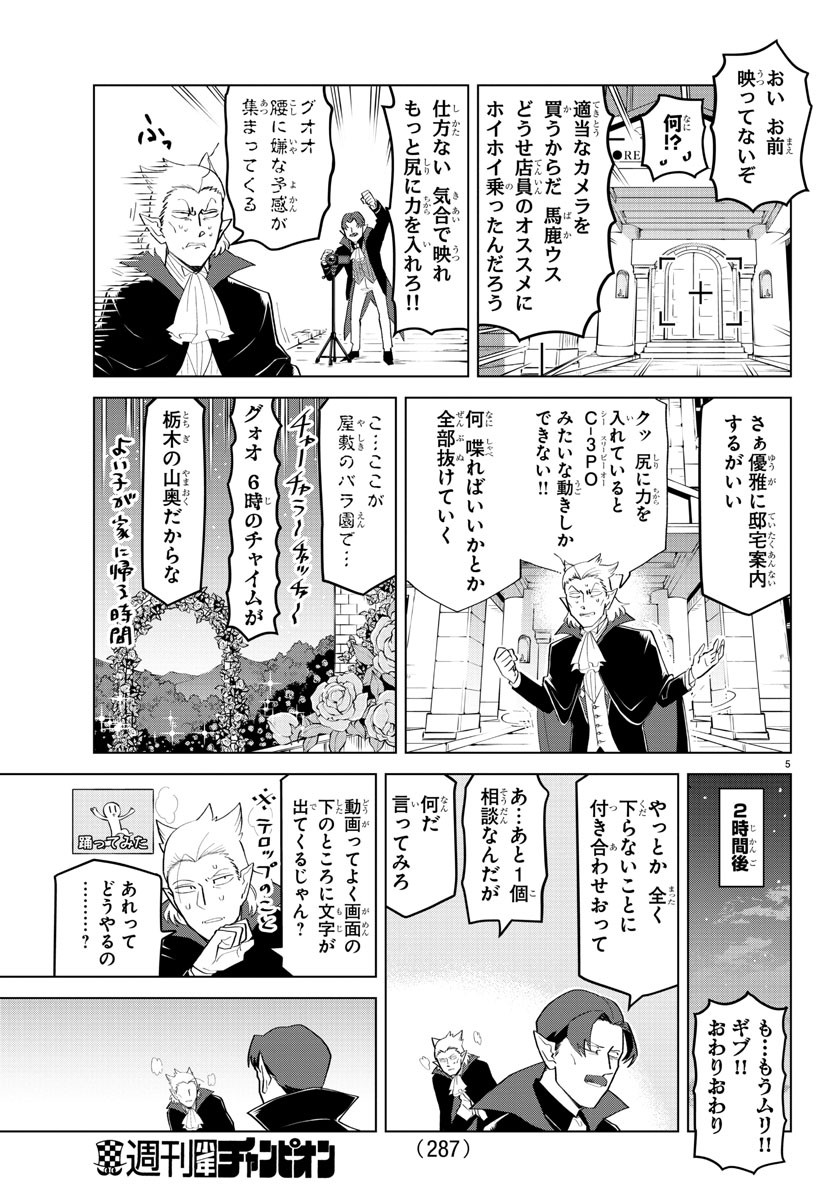 Kyuuketsuki Sugu Shinu Chapter 196 5ページ