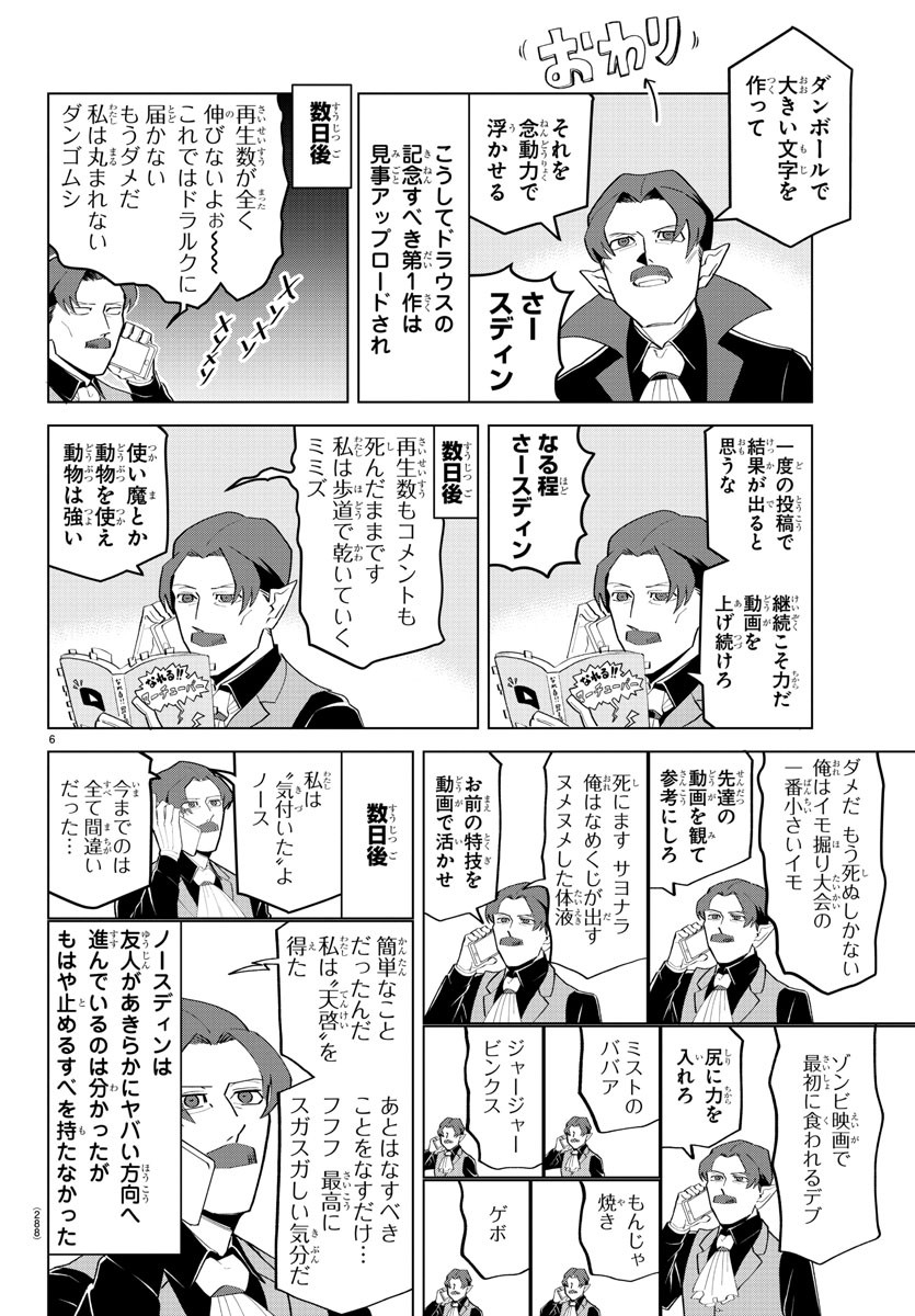 Kyuuketsuki Sugu Shinu Chapter 196 6ページ