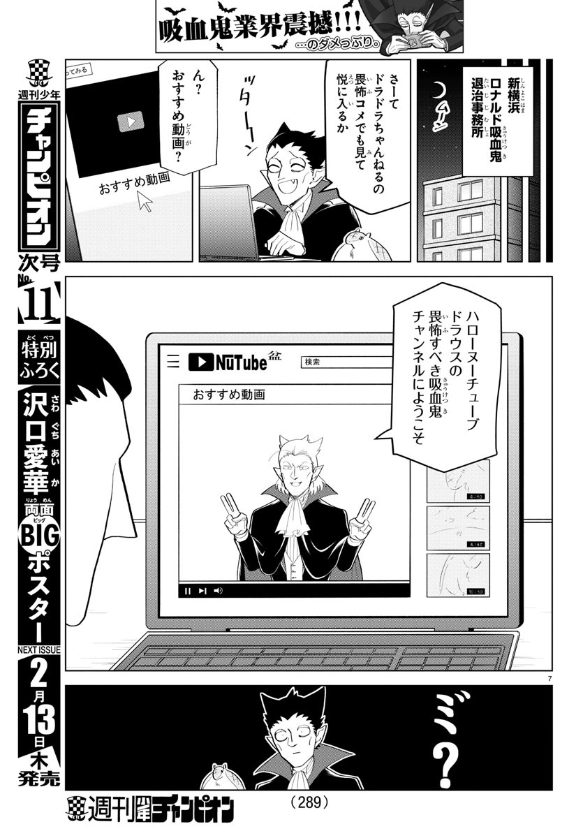 Kyuuketsuki Sugu Shinu Chapter 196 7ページ