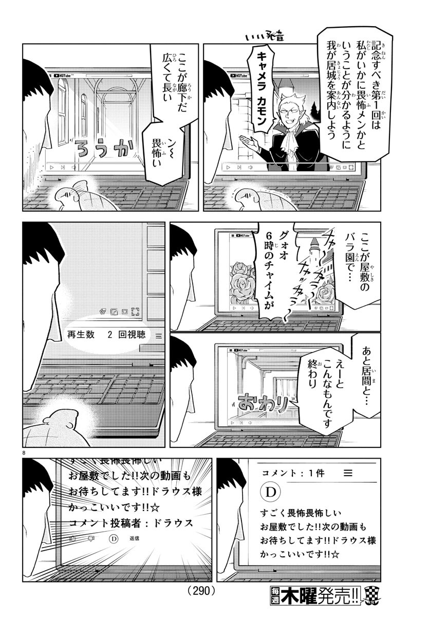 Kyuuketsuki Sugu Shinu Chapter 196 8ページ