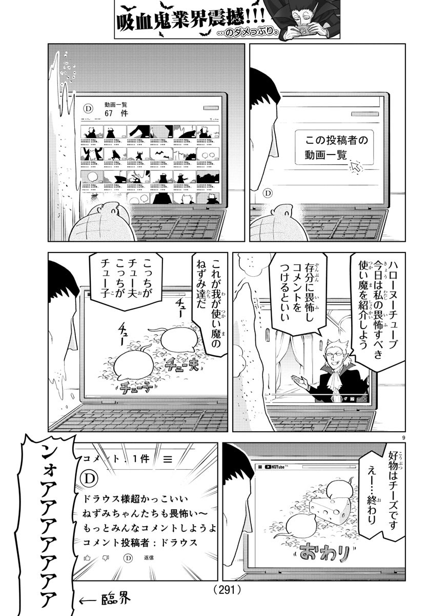 Kyuuketsuki Sugu Shinu Chapter 196 9ページ