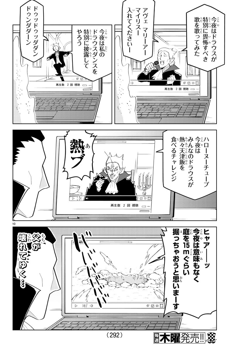 Kyuuketsuki Sugu Shinu Chapter 196 10ページ