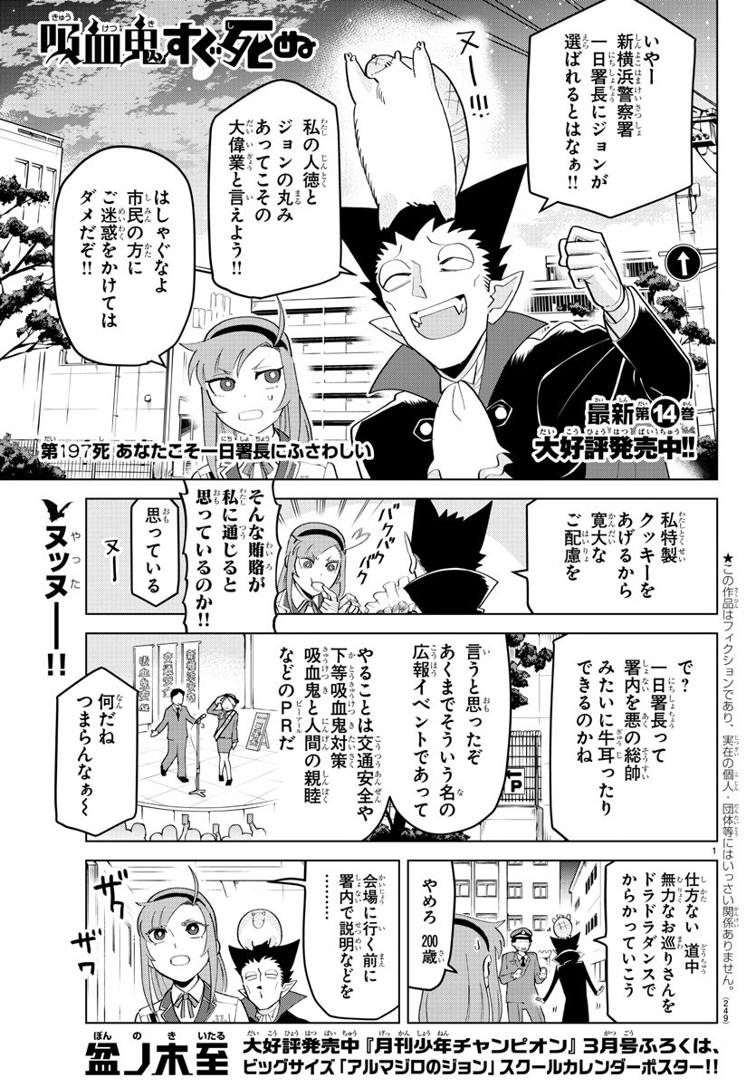 Kyuuketsuki Sugu Shinu Chapter 197 1ページ