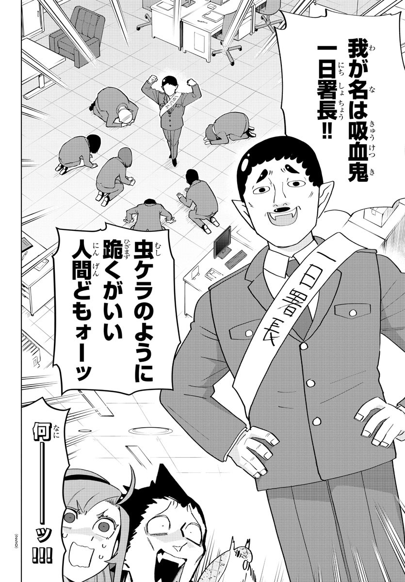 Kyuuketsuki Sugu Shinu Chapter 197 2ページ