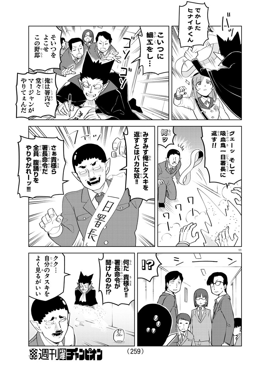 Kyuuketsuki Sugu Shinu Chapter 197 11ページ