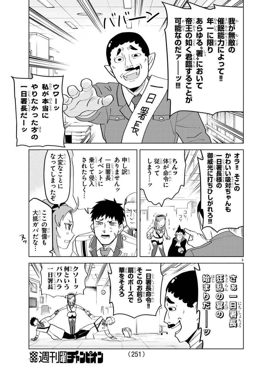 Kyuuketsuki Sugu Shinu Chapter 197 3ページ