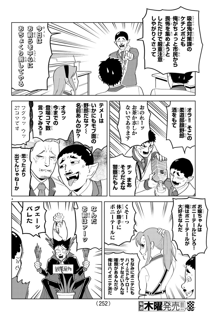 Kyuuketsuki Sugu Shinu Chapter 197 4ページ