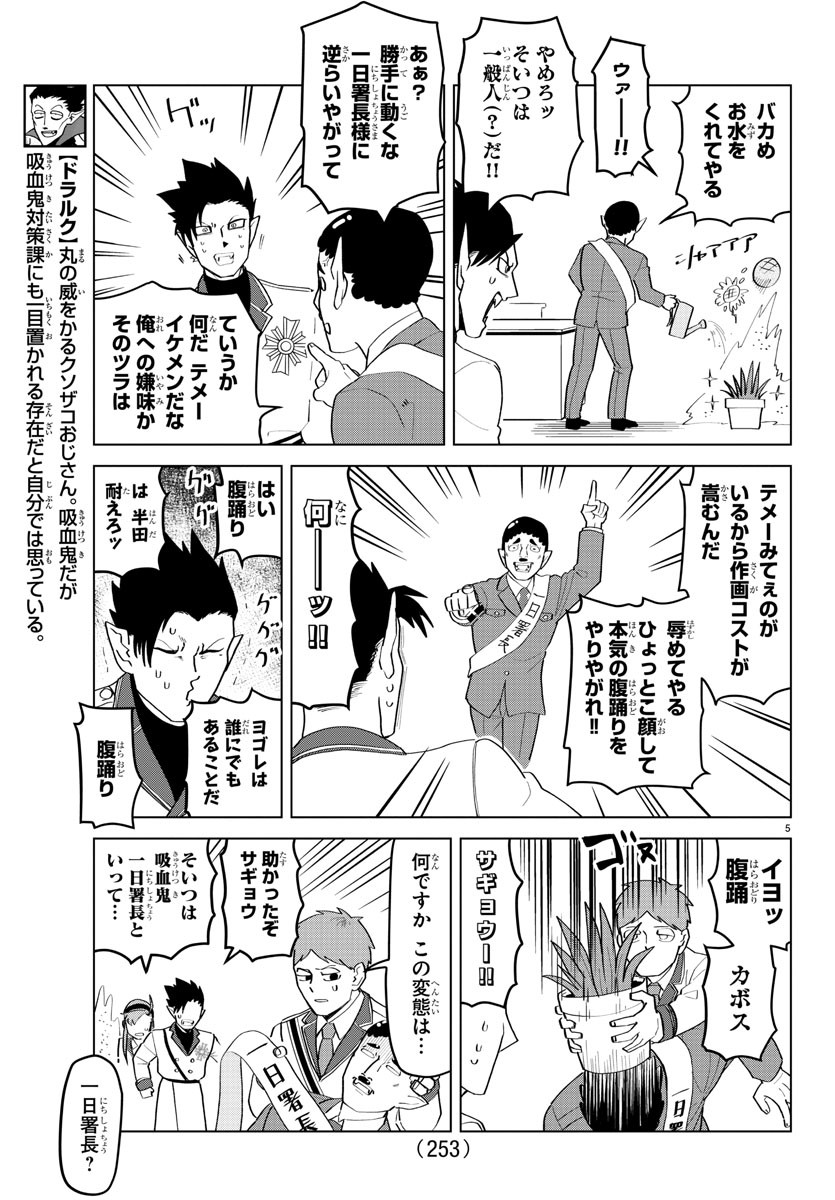 Kyuuketsuki Sugu Shinu Chapter 197 5ページ