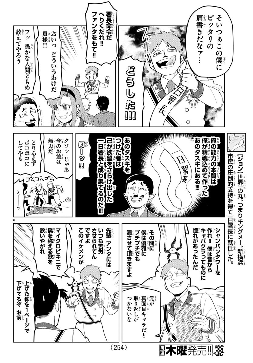 Kyuuketsuki Sugu Shinu Chapter 197 6ページ