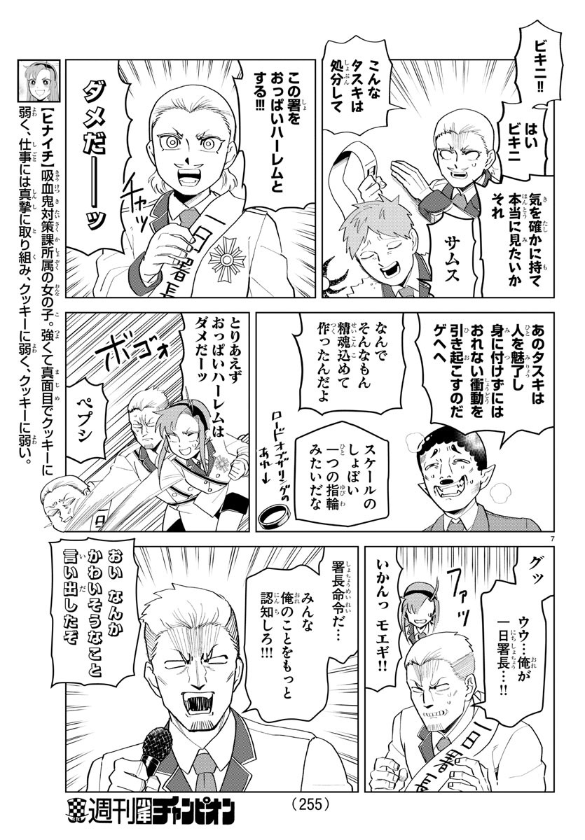 Kyuuketsuki Sugu Shinu Chapter 197 7ページ