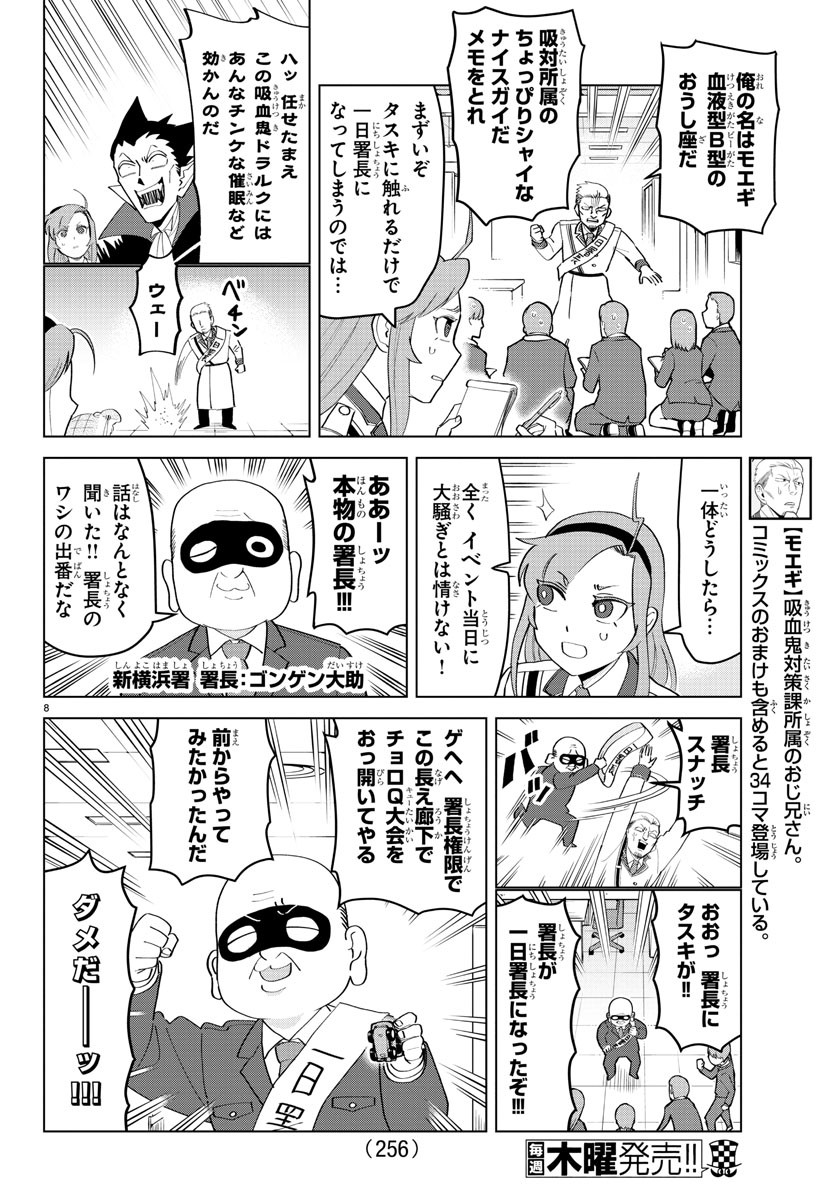 Kyuuketsuki Sugu Shinu Chapter 197 8ページ