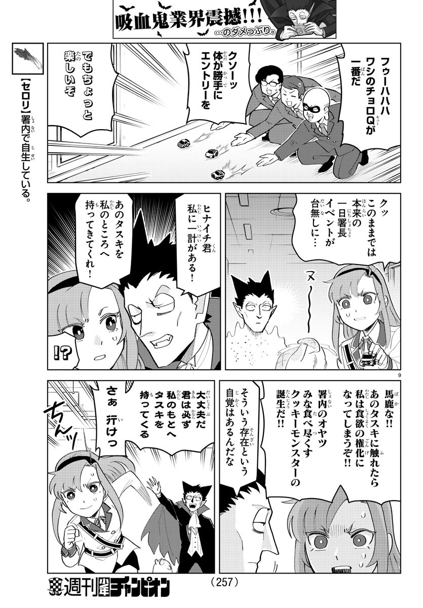 Kyuuketsuki Sugu Shinu Chapter 197 9ページ