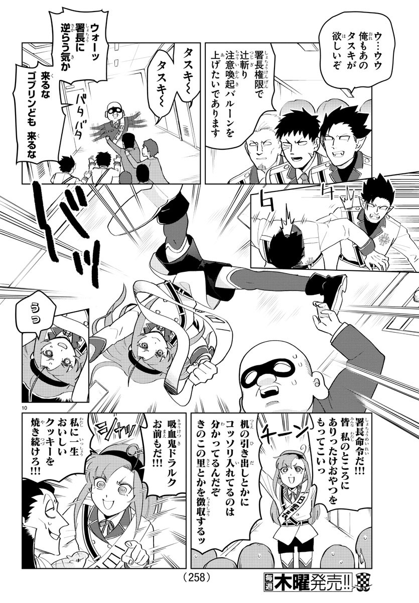 Kyuuketsuki Sugu Shinu Chapter 197 10ページ