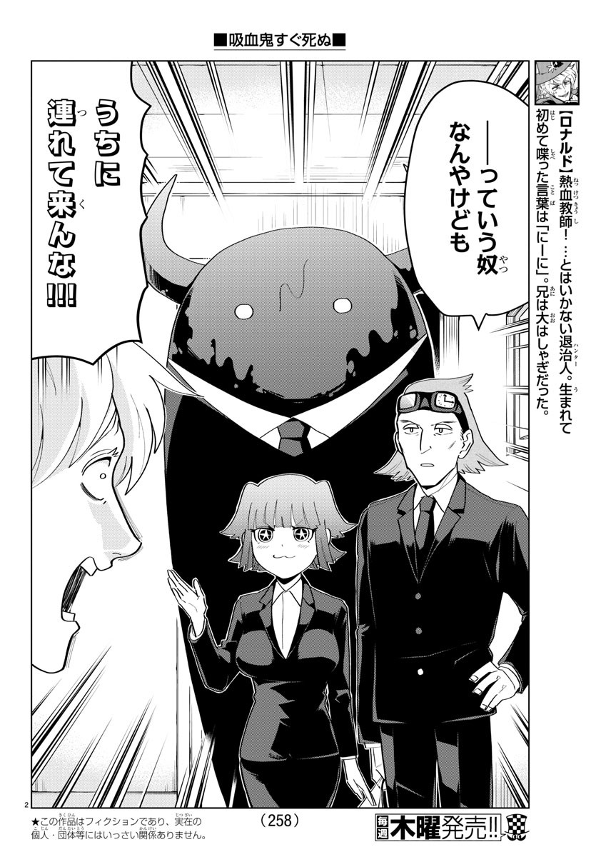 Kyuuketsuki Sugu Shinu Chapter 198 2ページ