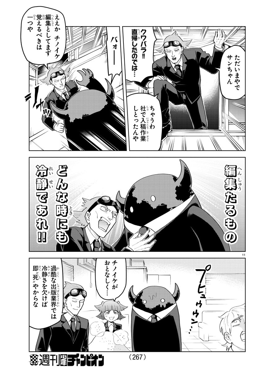 Kyuuketsuki Sugu Shinu Chapter 198 11ページ