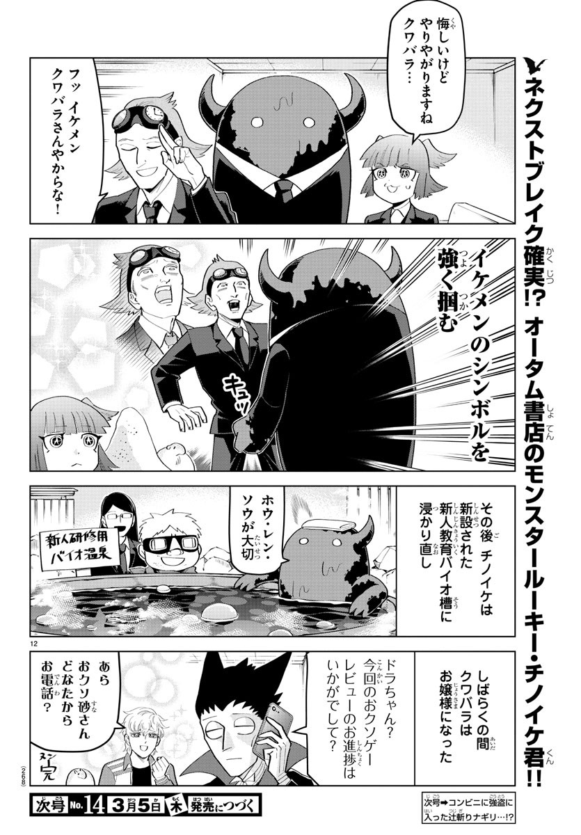 Kyuuketsuki Sugu Shinu Chapter 198 12ページ