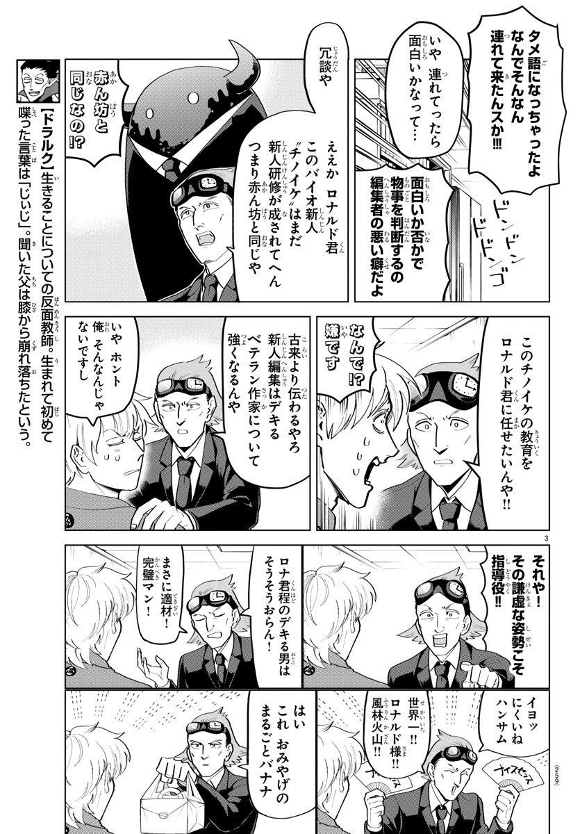 Kyuuketsuki Sugu Shinu Chapter 198 3ページ