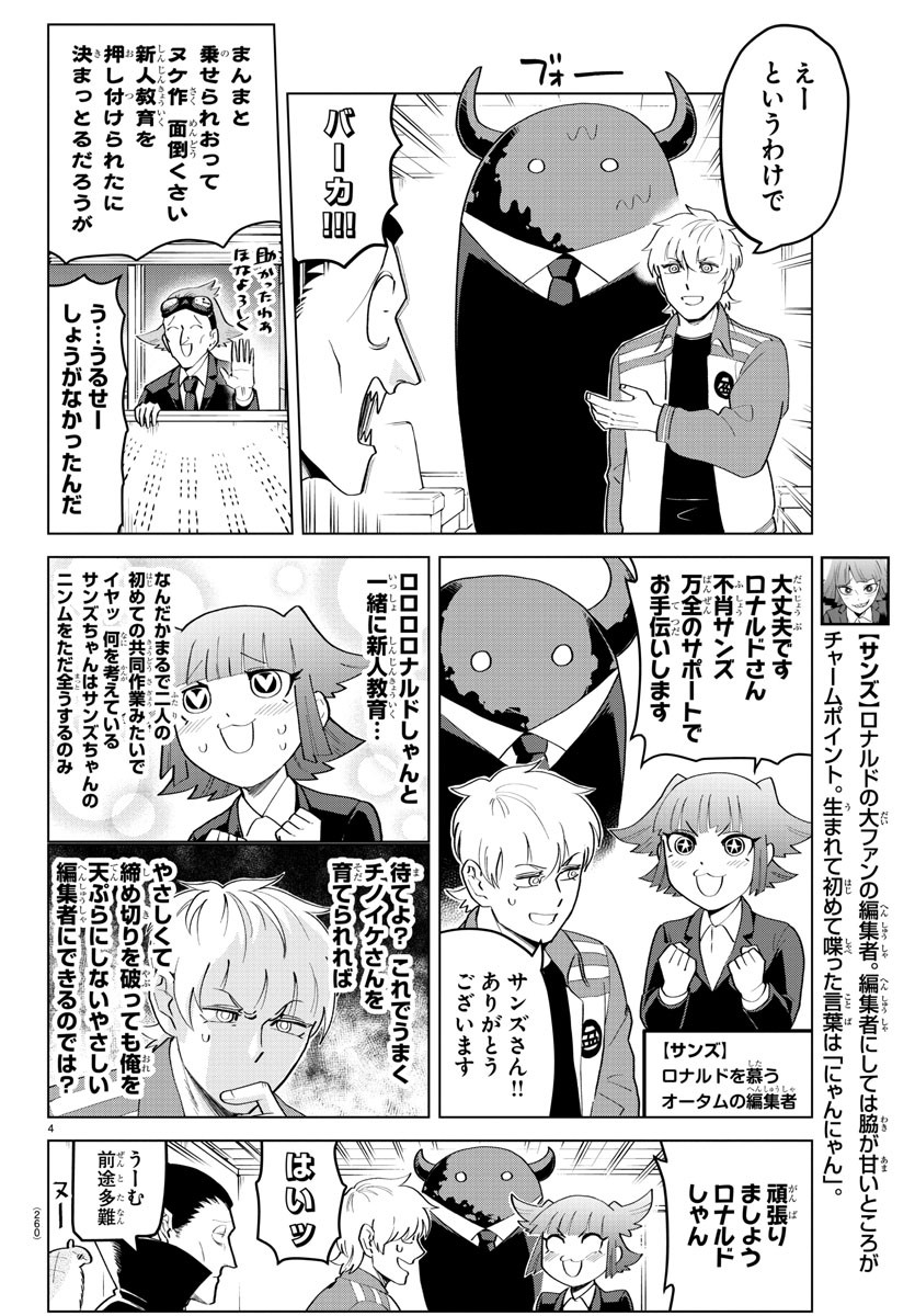 Kyuuketsuki Sugu Shinu Chapter 198 4ページ