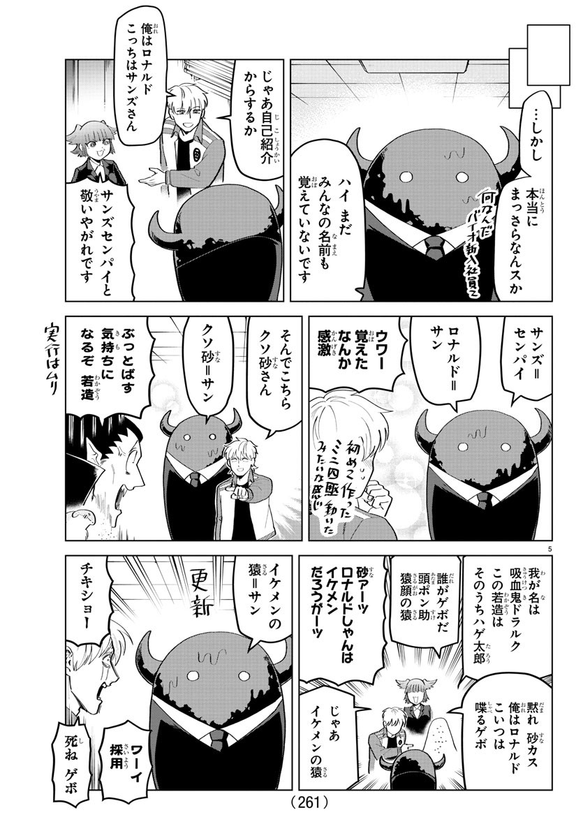 Kyuuketsuki Sugu Shinu Chapter 198 5ページ