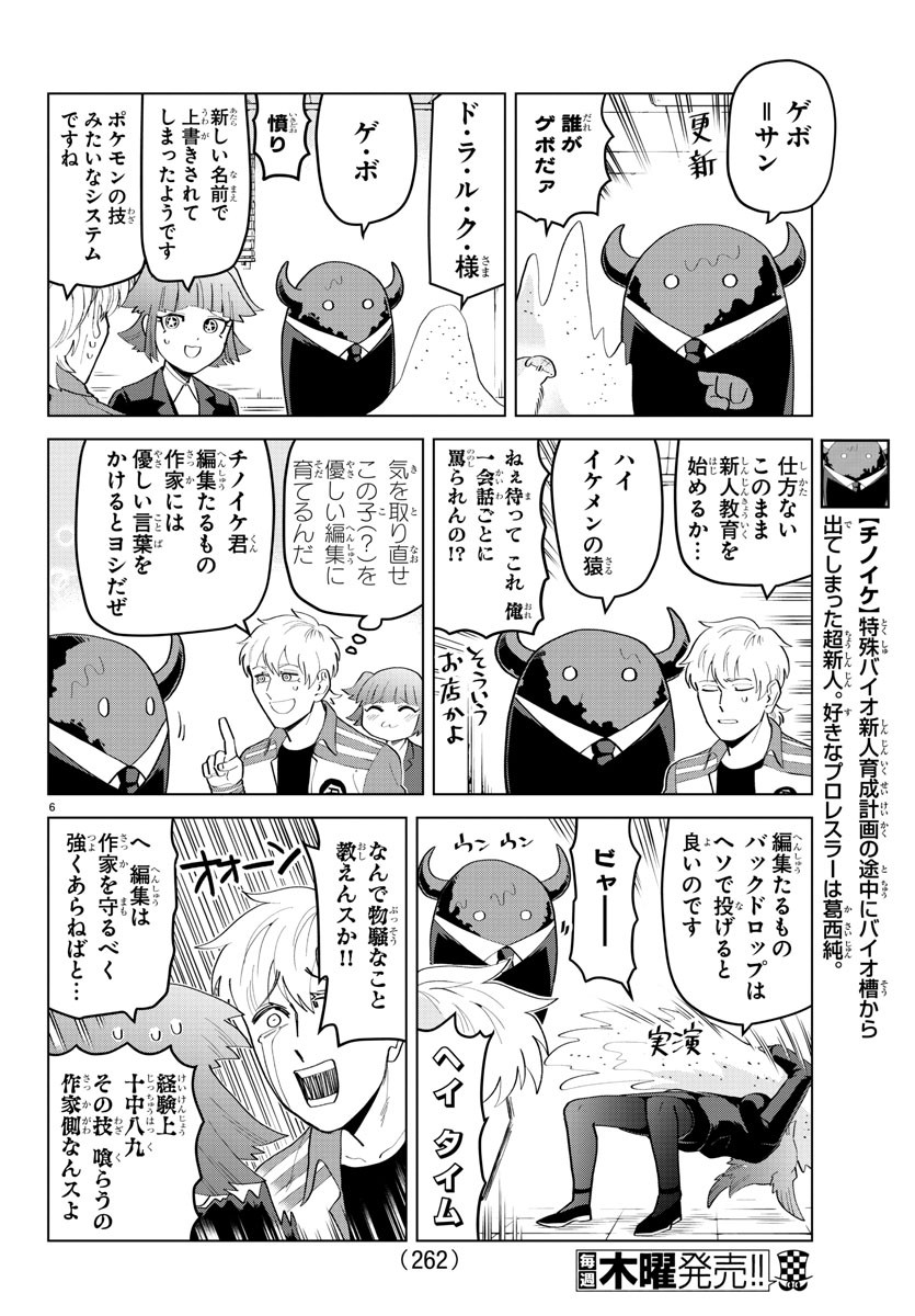 Kyuuketsuki Sugu Shinu Chapter 198 6ページ