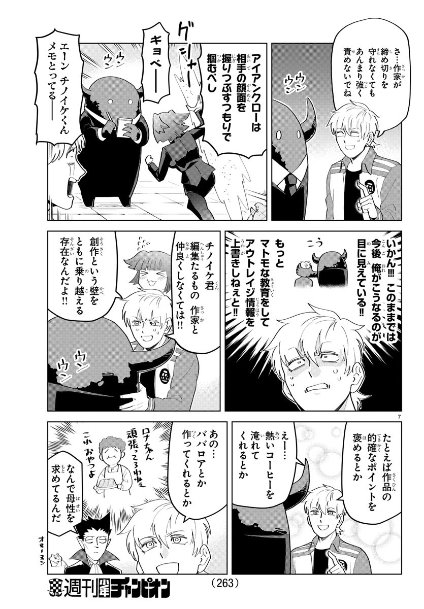 Kyuuketsuki Sugu Shinu Chapter 198 7ページ