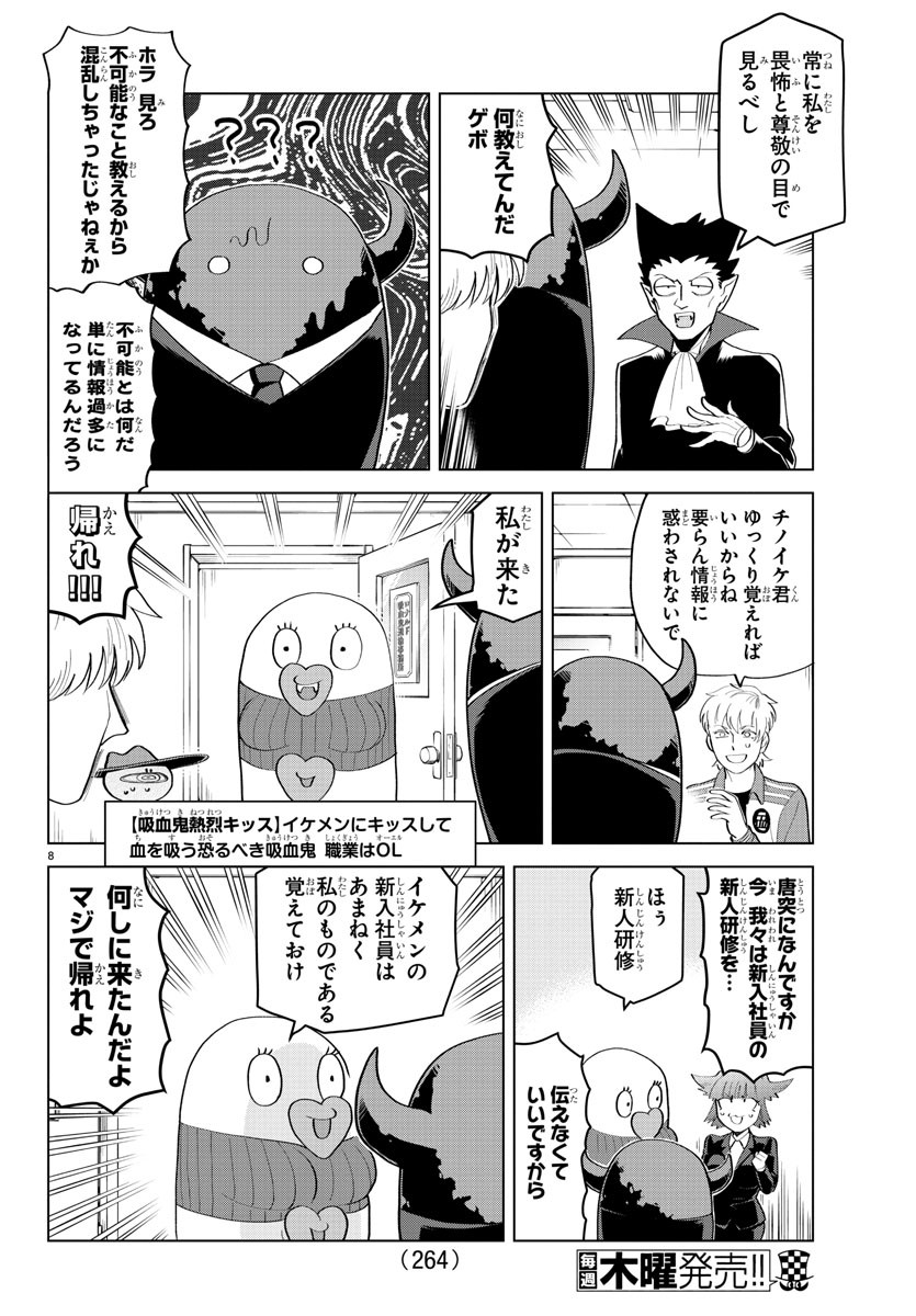 Kyuuketsuki Sugu Shinu Chapter 198 8ページ