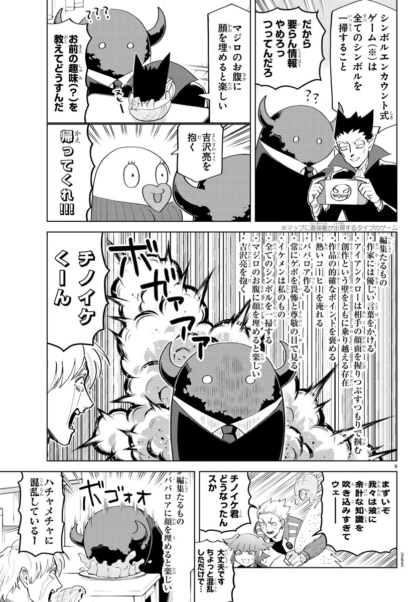 Kyuuketsuki Sugu Shinu Chapter 198 9ページ