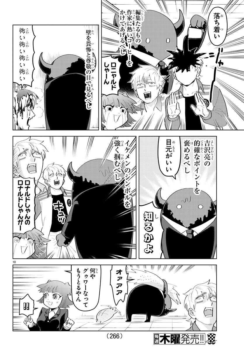 Kyuuketsuki Sugu Shinu Chapter 198 10ページ