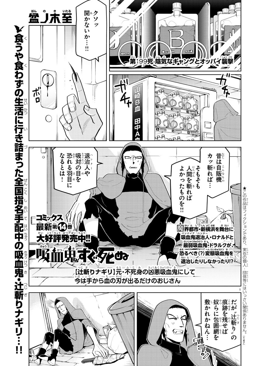 Kyuuketsuki Sugu Shinu Chapter 199 1ページ