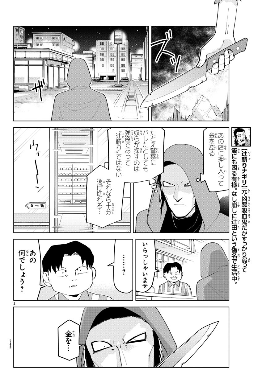 Kyuuketsuki Sugu Shinu Chapter 199 2ページ