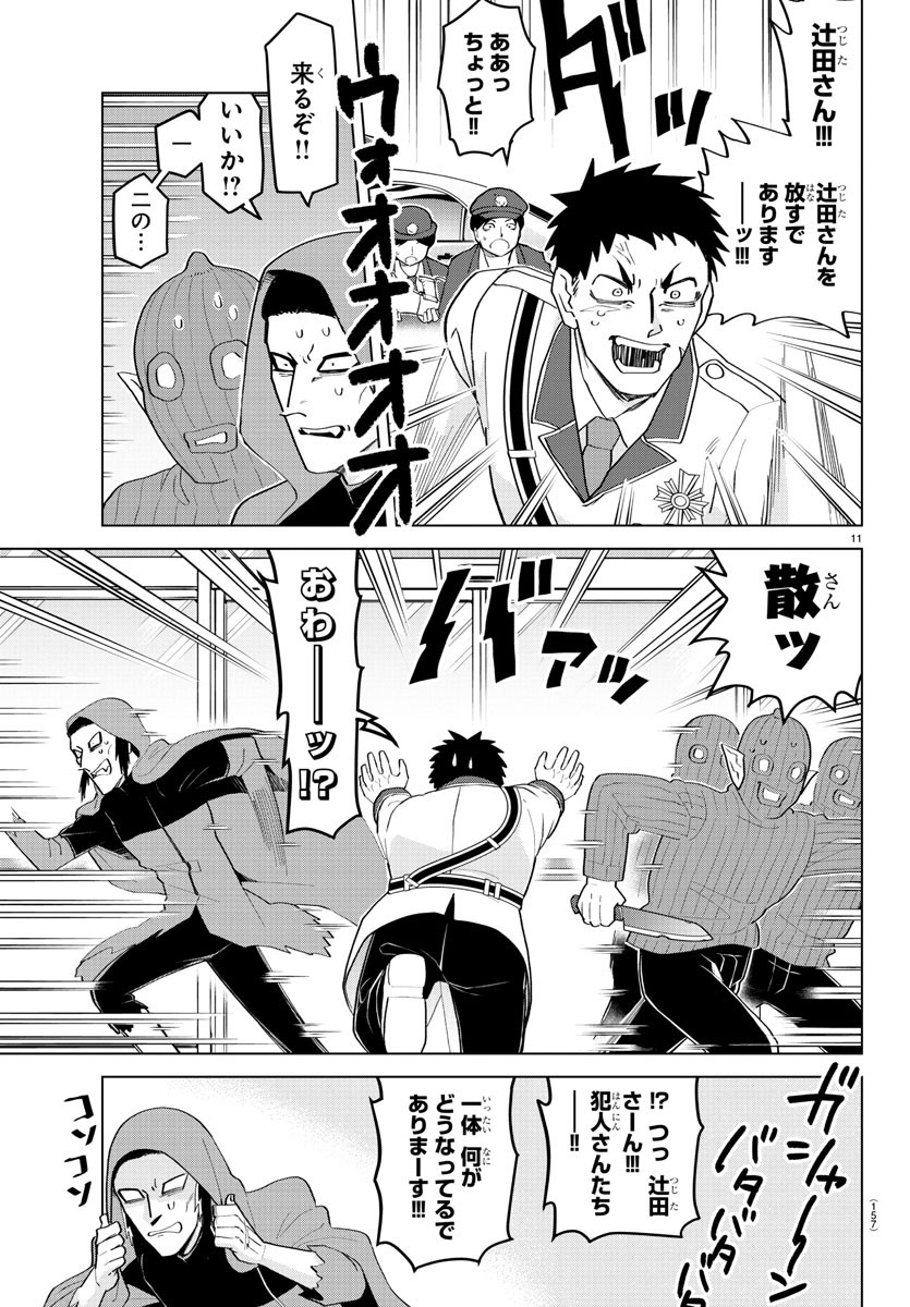 Kyuuketsuki Sugu Shinu Chapter 199 11ページ