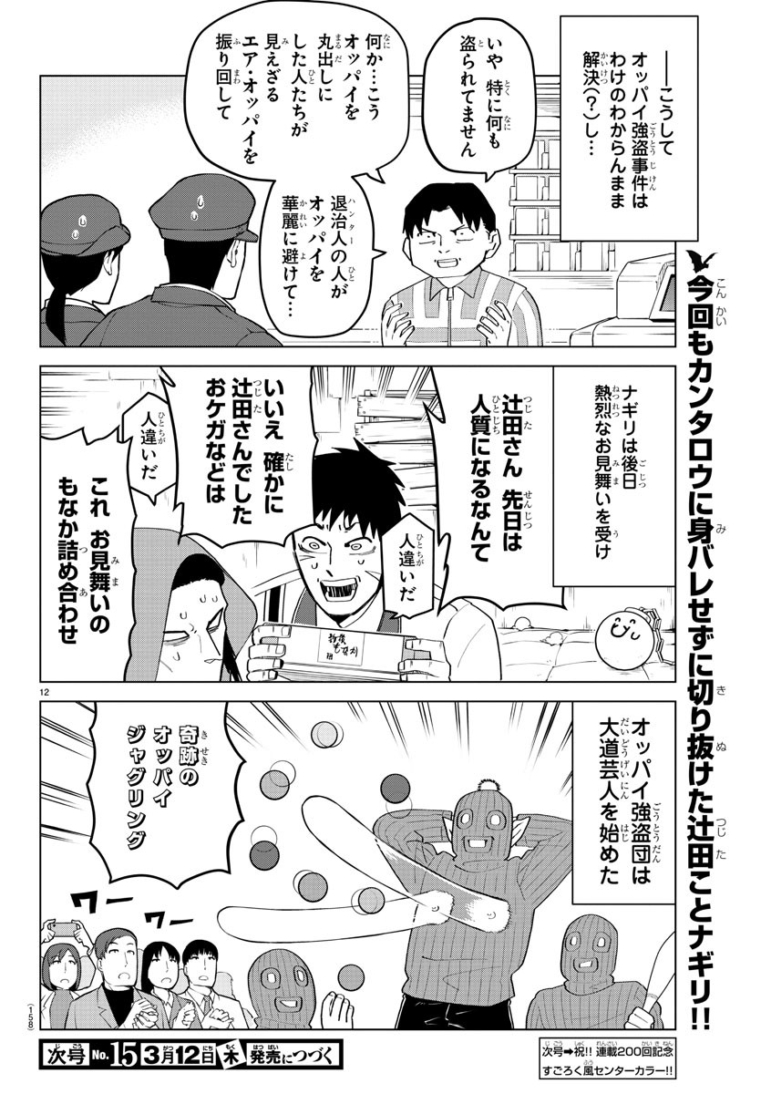 Kyuuketsuki Sugu Shinu Chapter 199 12ページ