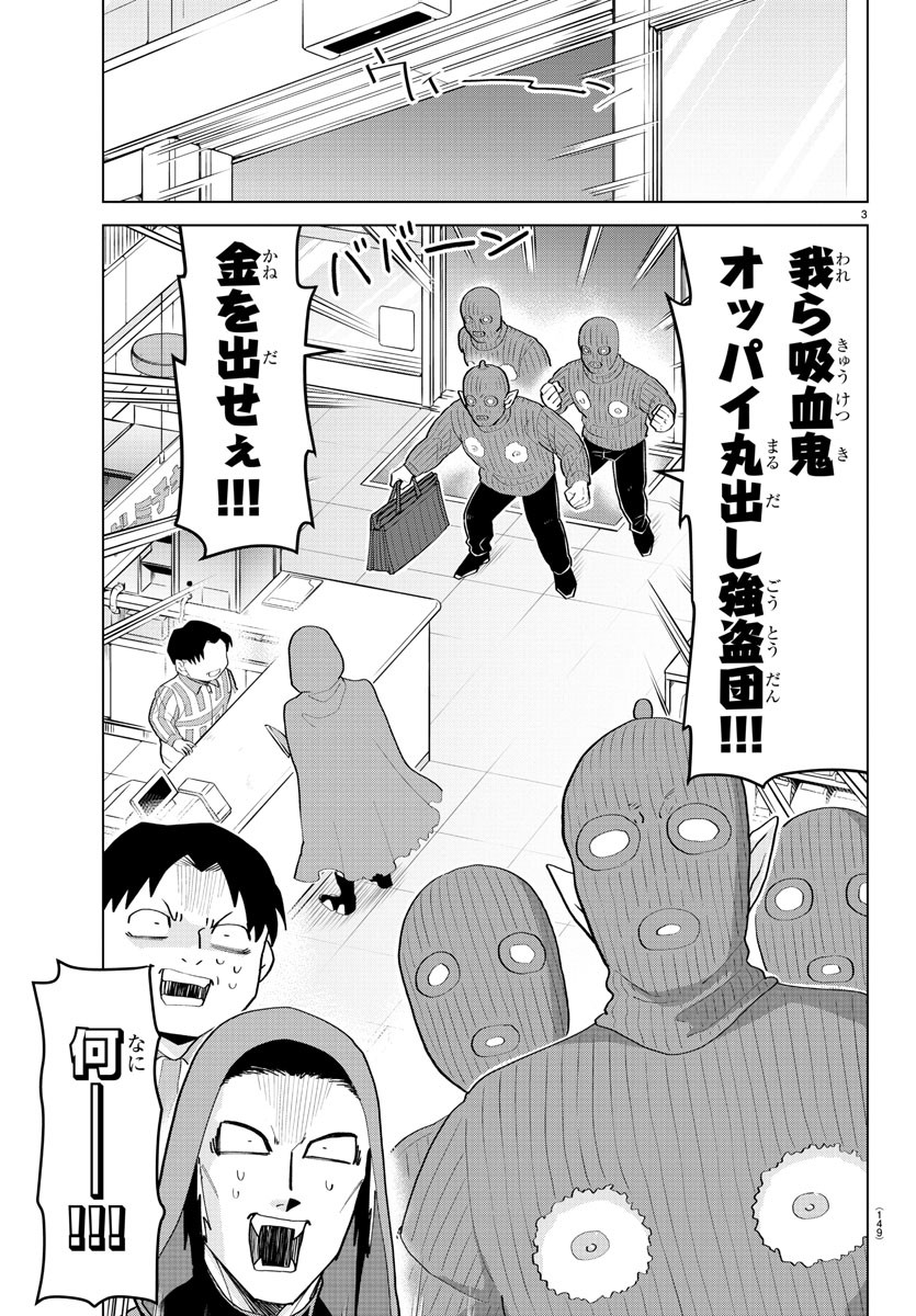 Kyuuketsuki Sugu Shinu Chapter 199 3ページ