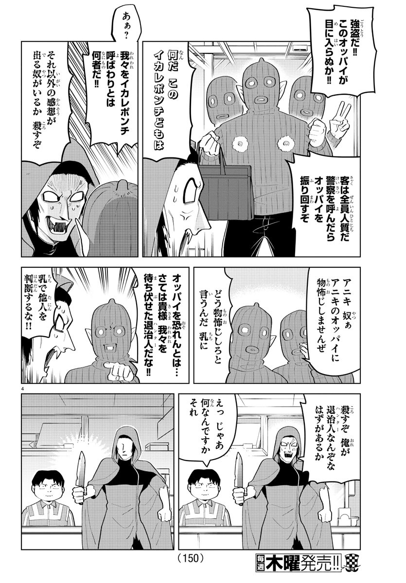 Kyuuketsuki Sugu Shinu Chapter 199 4ページ
