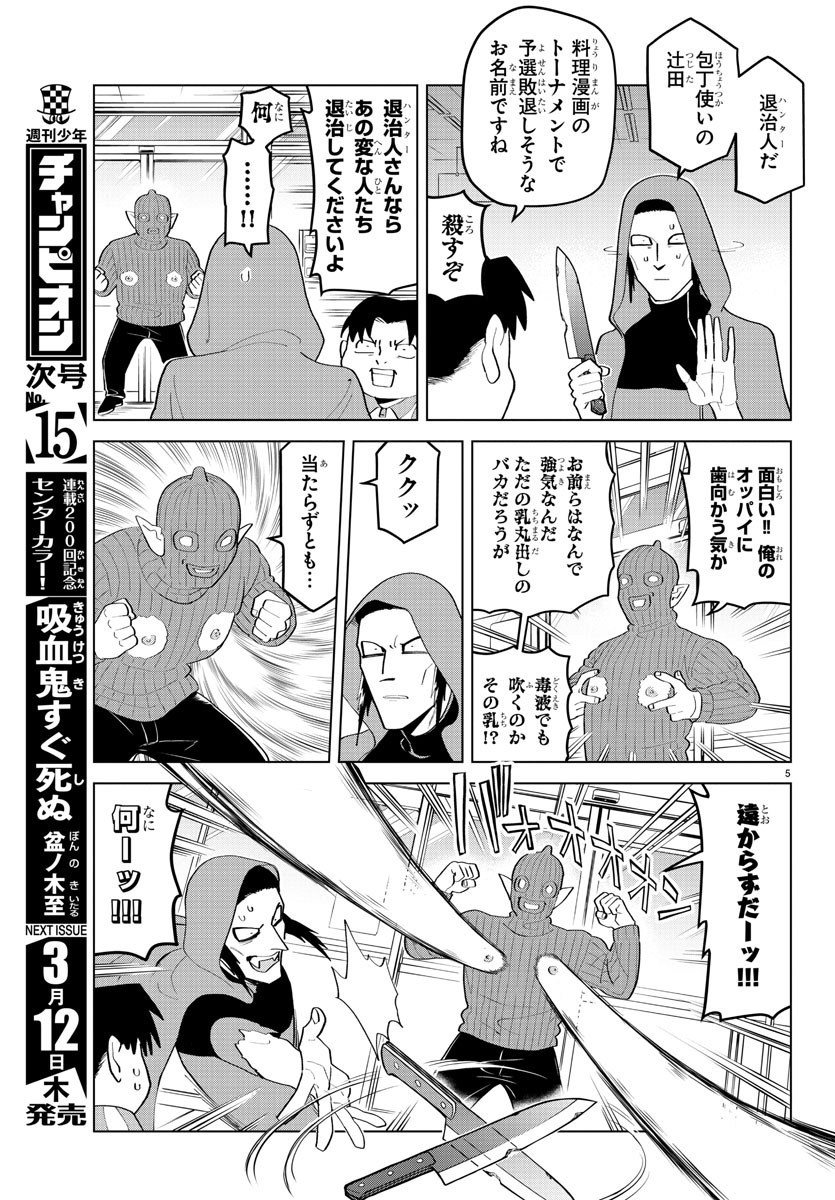 Kyuuketsuki Sugu Shinu Chapter 199 5ページ