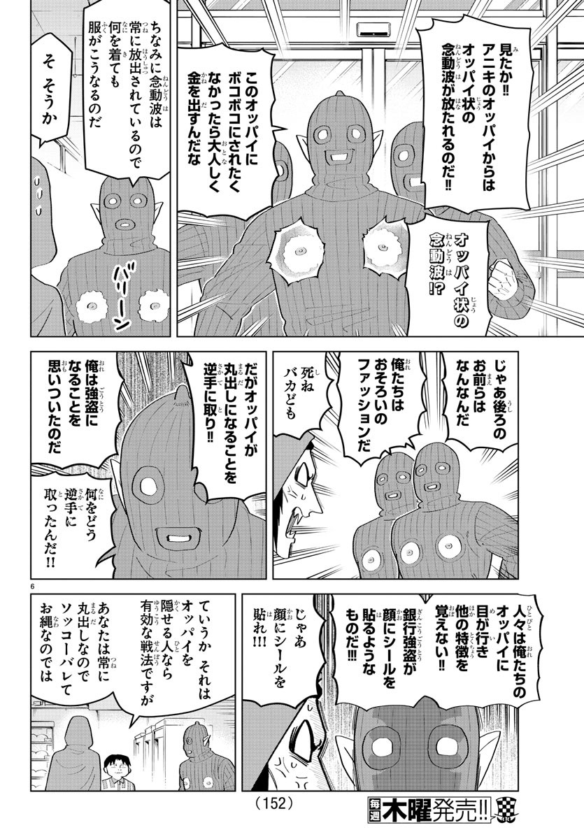 Kyuuketsuki Sugu Shinu Chapter 199 6ページ