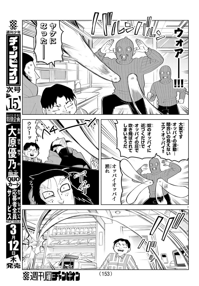 Kyuuketsuki Sugu Shinu Chapter 199 7ページ
