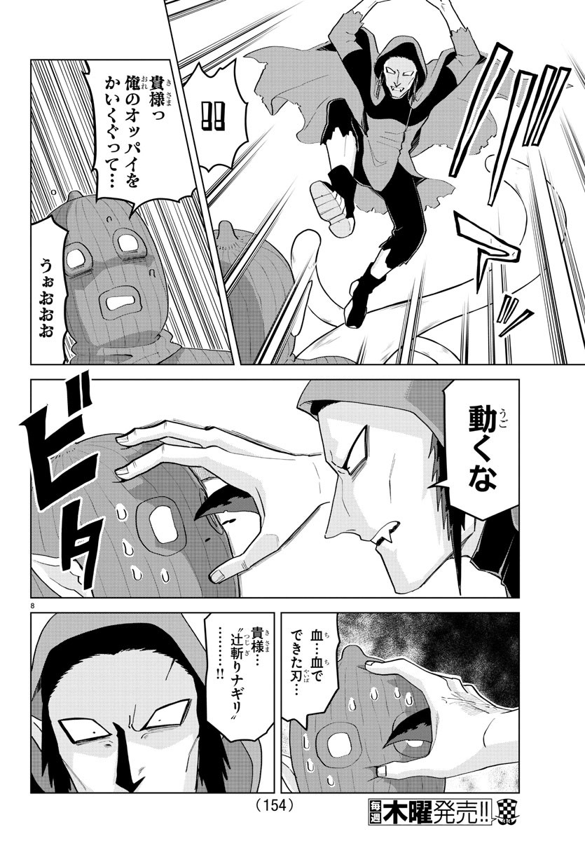 Kyuuketsuki Sugu Shinu Chapter 199 8ページ