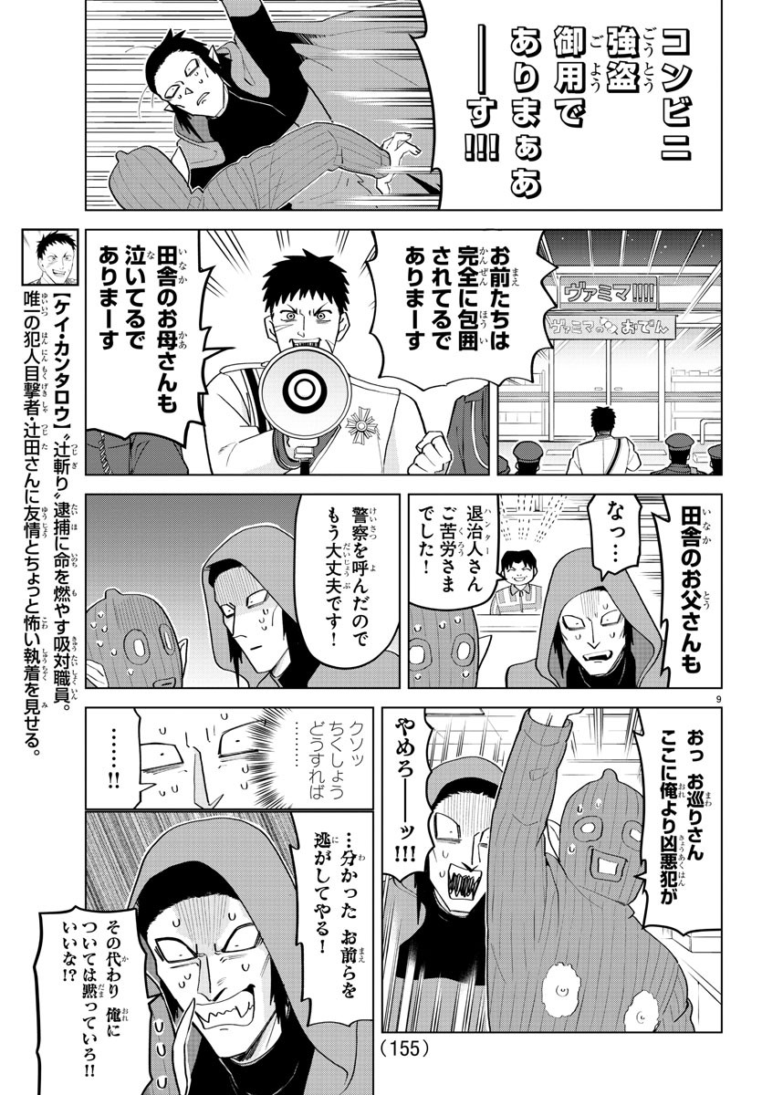 Kyuuketsuki Sugu Shinu Chapter 199 9ページ