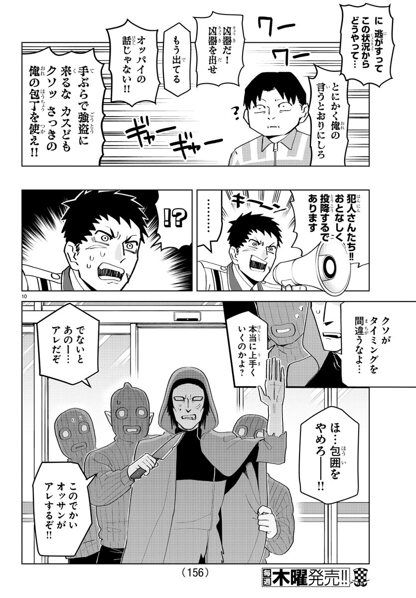 Kyuuketsuki Sugu Shinu Chapter 199 10ページ