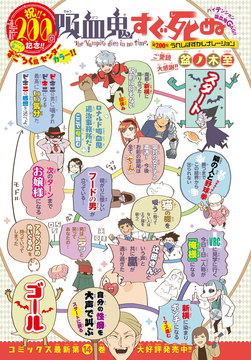 Kyuuketsuki Sugu Shinu Chapter 200 1ページ