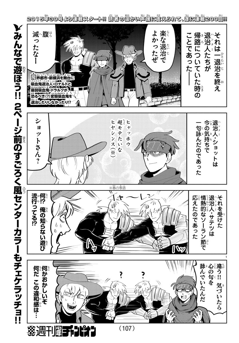 Kyuuketsuki Sugu Shinu Chapter 200 2ページ